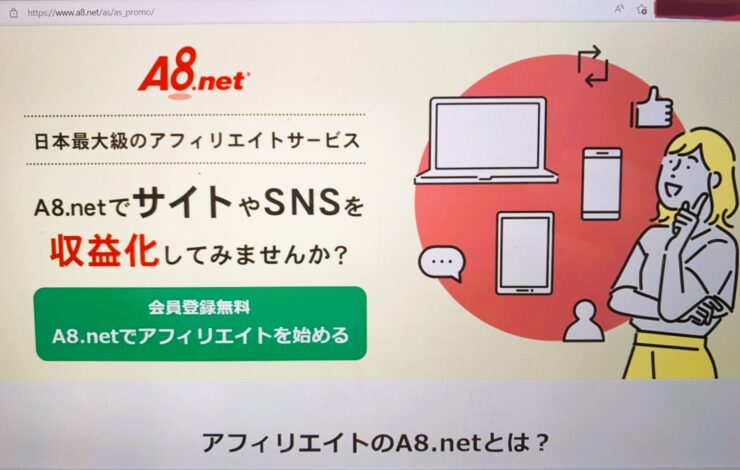 A8.net　ASP