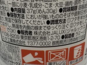 JAL SELECTION 　らーめんですかい　和風しょうゆの旨味　製造元
