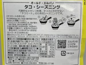 オールドエルパソ　タコシーズニング　３０ｇ　４００円