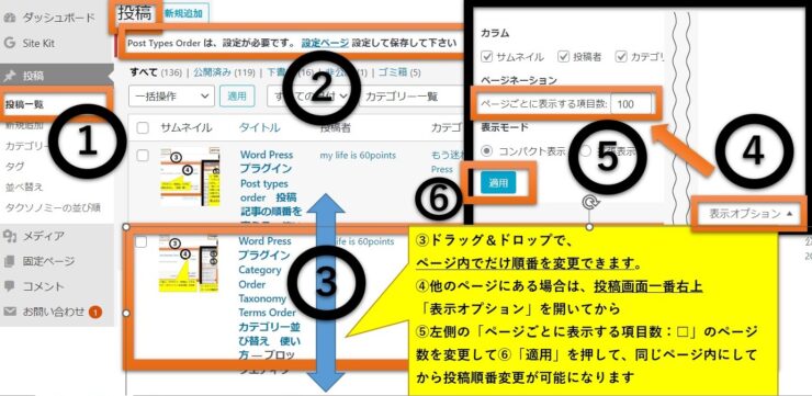 WordPress プラグインPost types Order　設定まで　
②投稿記事がドラッグ＆ドロップできるか確認と表示オプション使い方