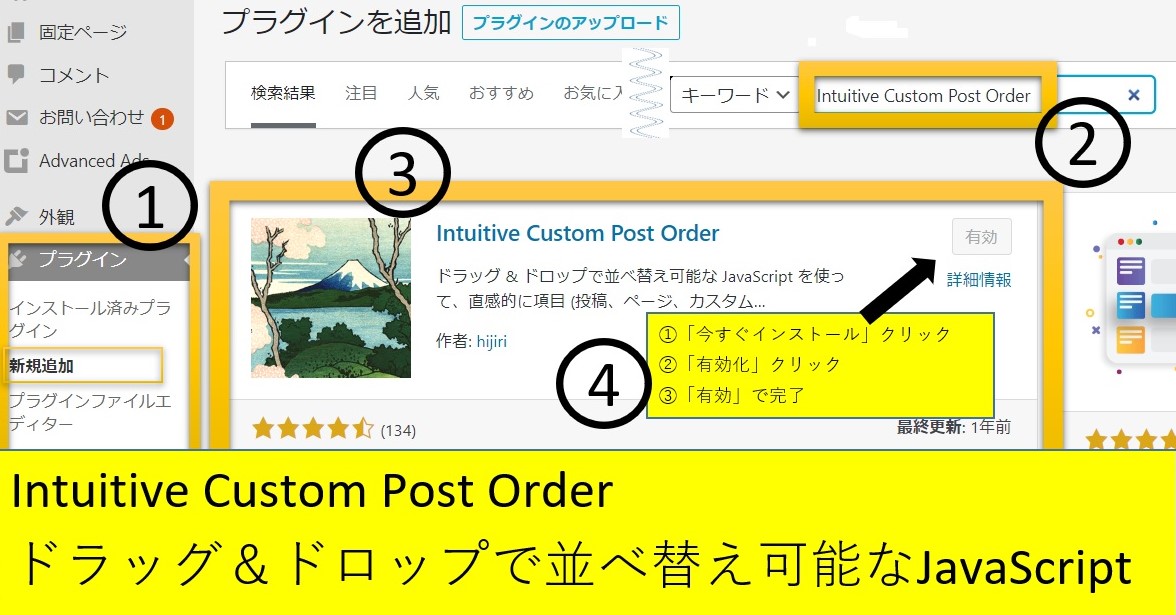 Word Press プラグイン Intuitive custom post order 投稿記事の順番を変える もう迷わないシリーズ ...