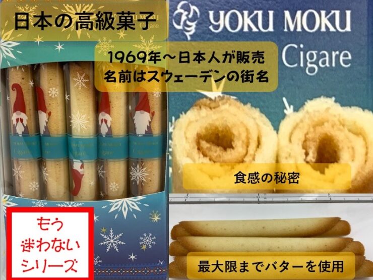 日本の高級菓子　YOKUMOKU