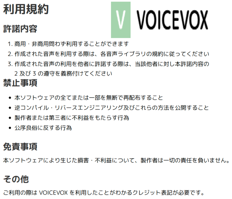 VOICEBOX　利用規約