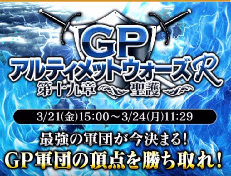 グリパチ 軍団イベント 3月